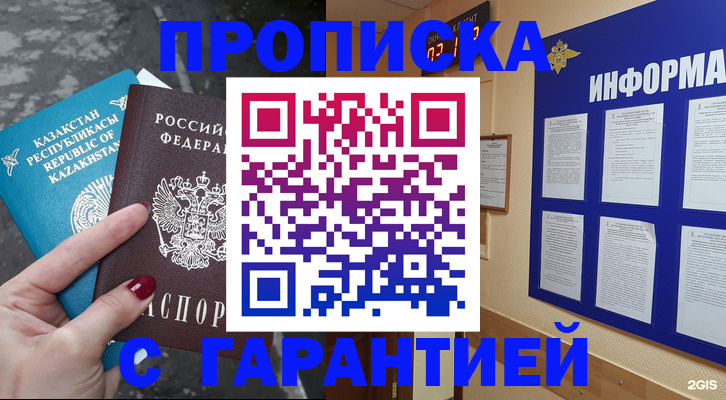 временная регистрация надежно в Лузе